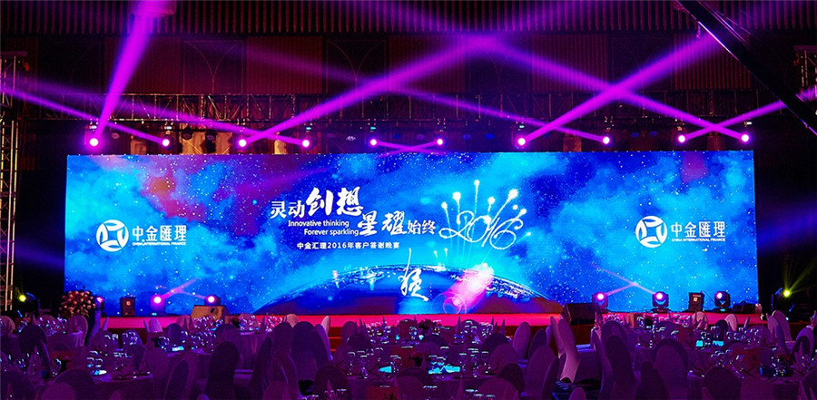 金融公司答謝會案例,2016年金融公司客戶答謝會案例,2016年中金匯理客戶答謝會案例