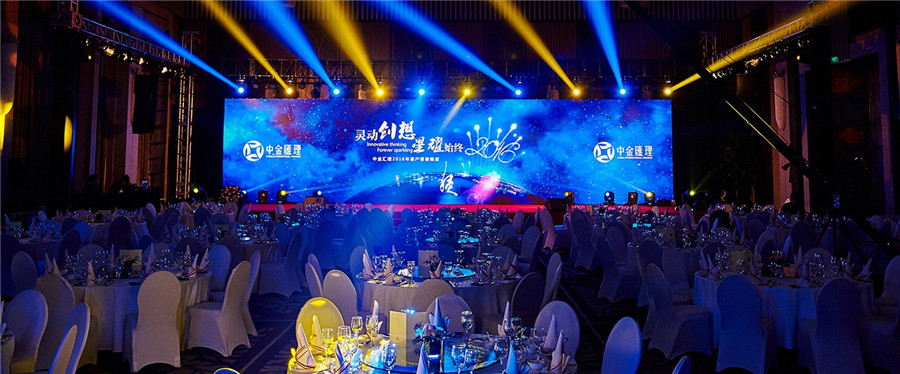 金融公司答謝會案例,2016年金融公司客戶答謝會案例,2016年中金匯理客戶答謝會案例