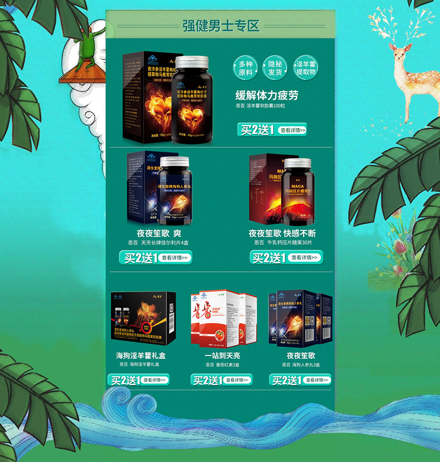 男神節(jié)專題頁面設(shè)計(jì)案例,膳食醫(yī)藥專題頁面設(shè)計(jì)案例,恩百男神節(jié)專題頁面設(shè)計(jì)案例