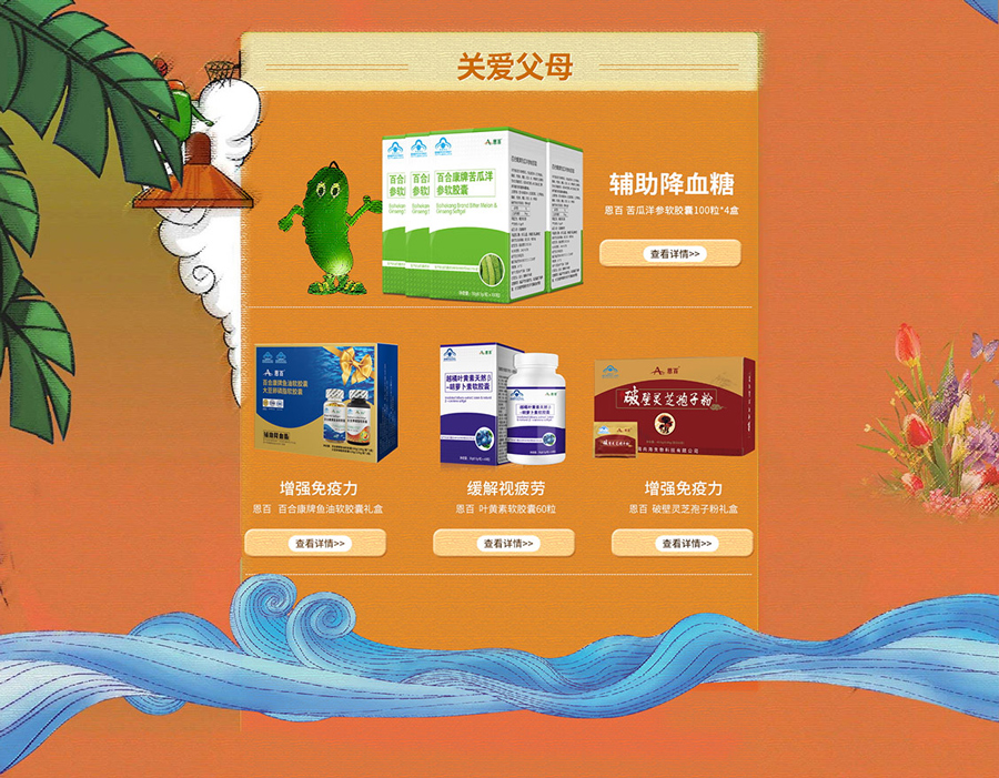 男神節(jié)專題頁面設(shè)計(jì)案例,膳食醫(yī)藥專題頁面設(shè)計(jì)案例,恩百男神節(jié)專題頁面設(shè)計(jì)案例