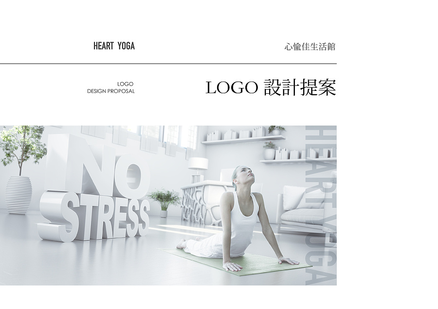心愉佳 | 瑜伽小館標(biāo)志設(shè)計(jì)提案_瑜伽小館標(biāo)志設(shè)計(jì)提案