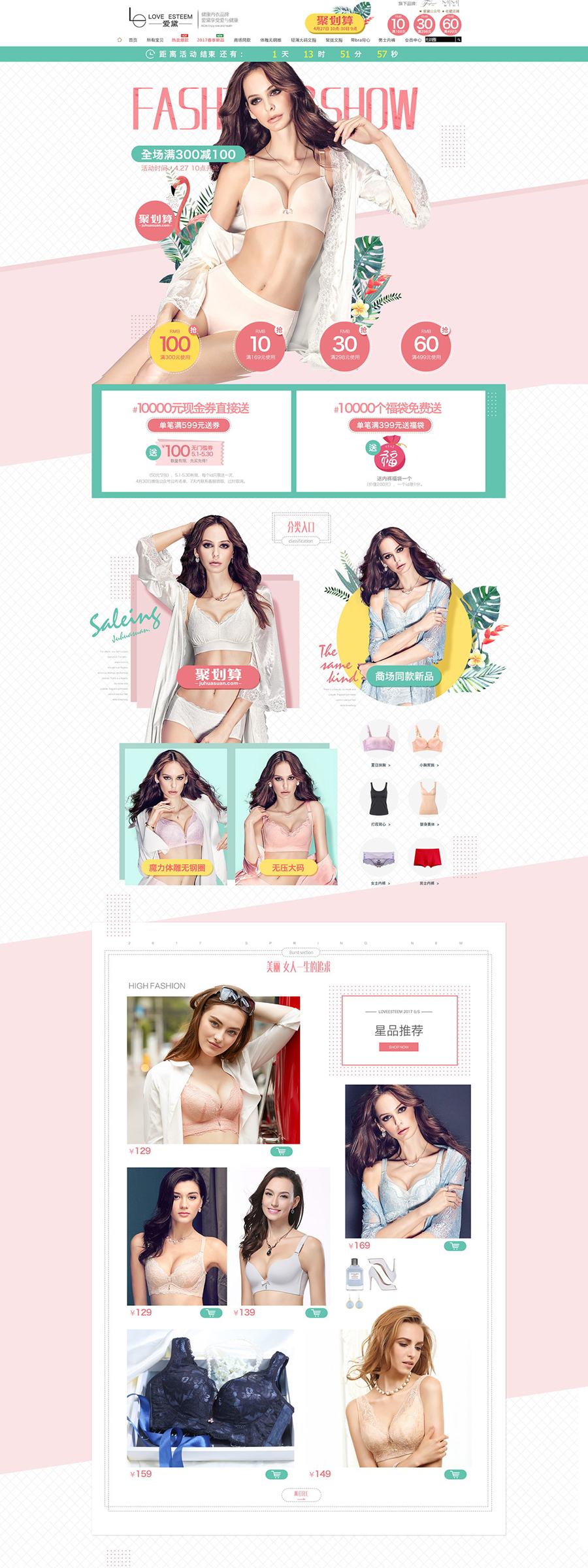 內(nèi)衣服飾活動頁面設(shè)計案例,內(nèi)衣品牌活動頁面設(shè)計案例,愛黛內(nèi)衣服飾活動頁面設(shè)計案例