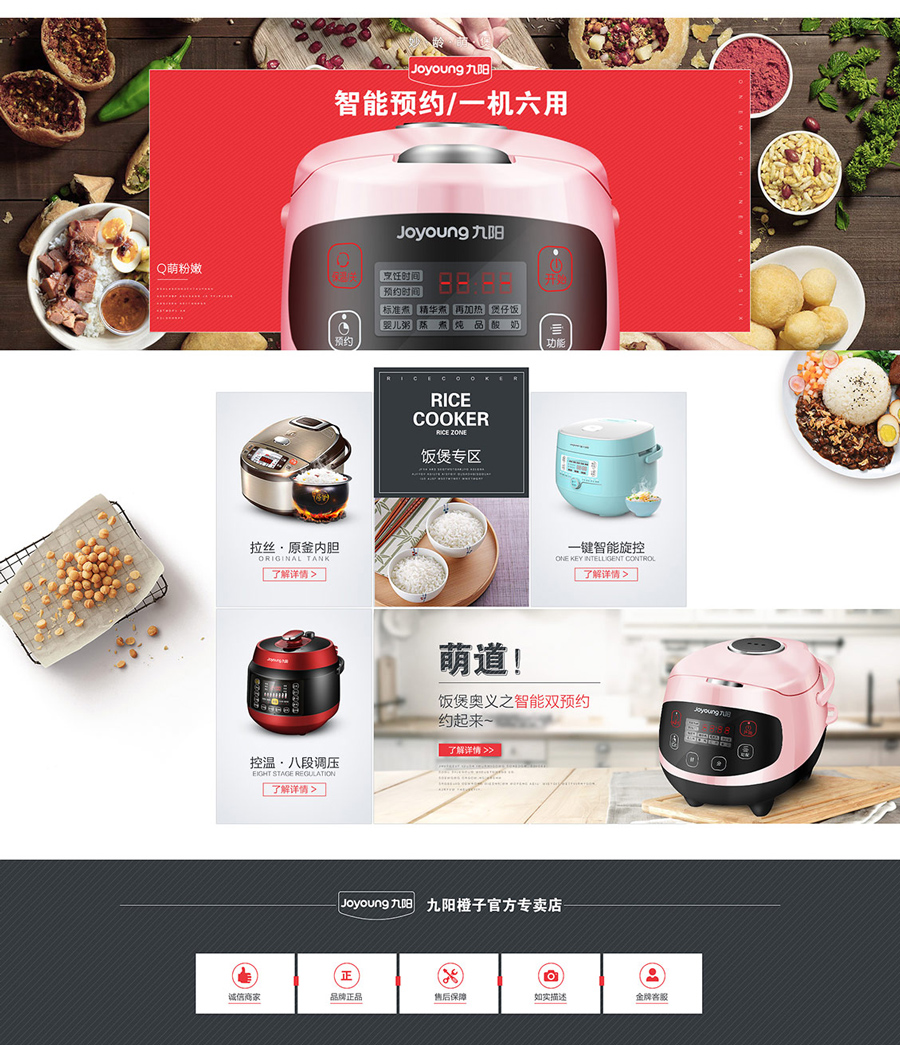 joyoung九陽(yáng)橙子頁(yè)面設(shè)計(jì)頁(yè)面設(shè)計(jì)案例