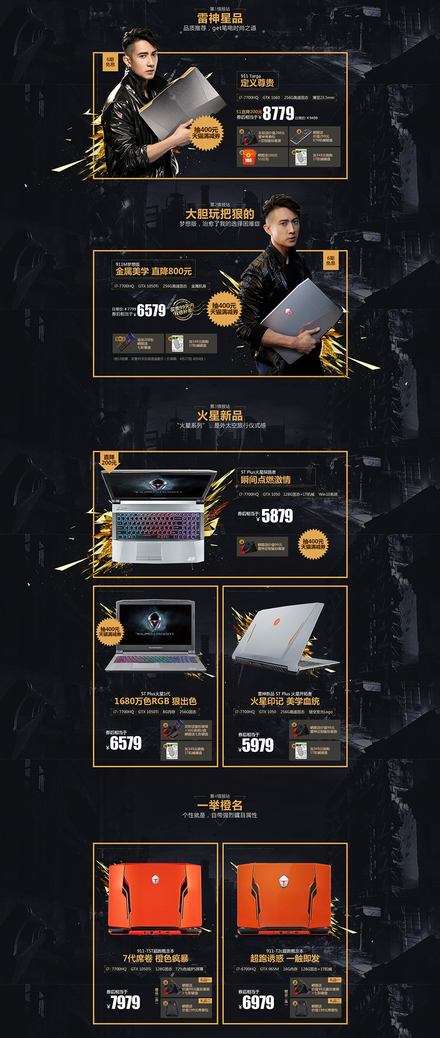 thunderobot雷神 首頁(yè)活動(dòng)專(zhuān)題頁(yè)面設(shè)計(jì) 