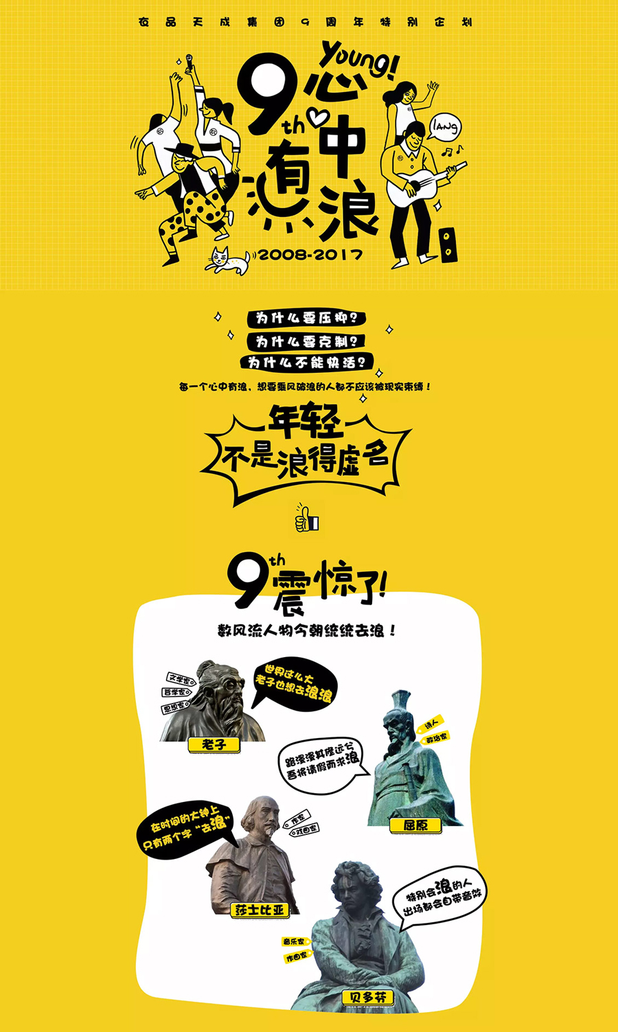 周年活動攻略頁面設(shè)計案例,女裝服飾周年活動攻略頁面設(shè)計案例,米萊達(dá)女裝服飾9周年活動攻略頁面設(shè)計案例