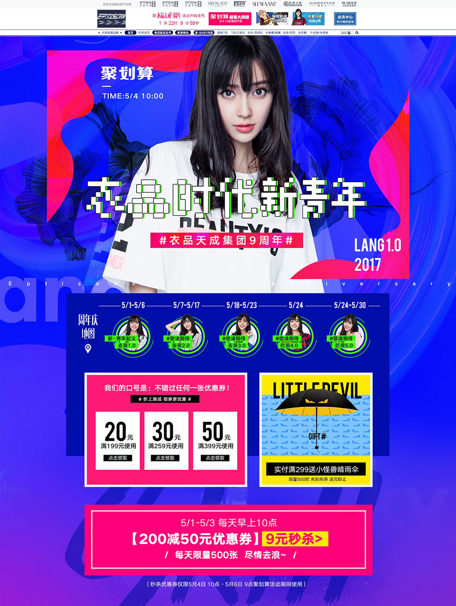 潮流服飾專(zhuān)題頁(yè)面設(shè)計(jì)案例,2017潮流服飾專(zhuān)題頁(yè)面設(shè)計(jì)案例,衣品天成女裝服飾2017潮流服飾專(zhuān)題頁(yè)面設(shè)計(jì)案例