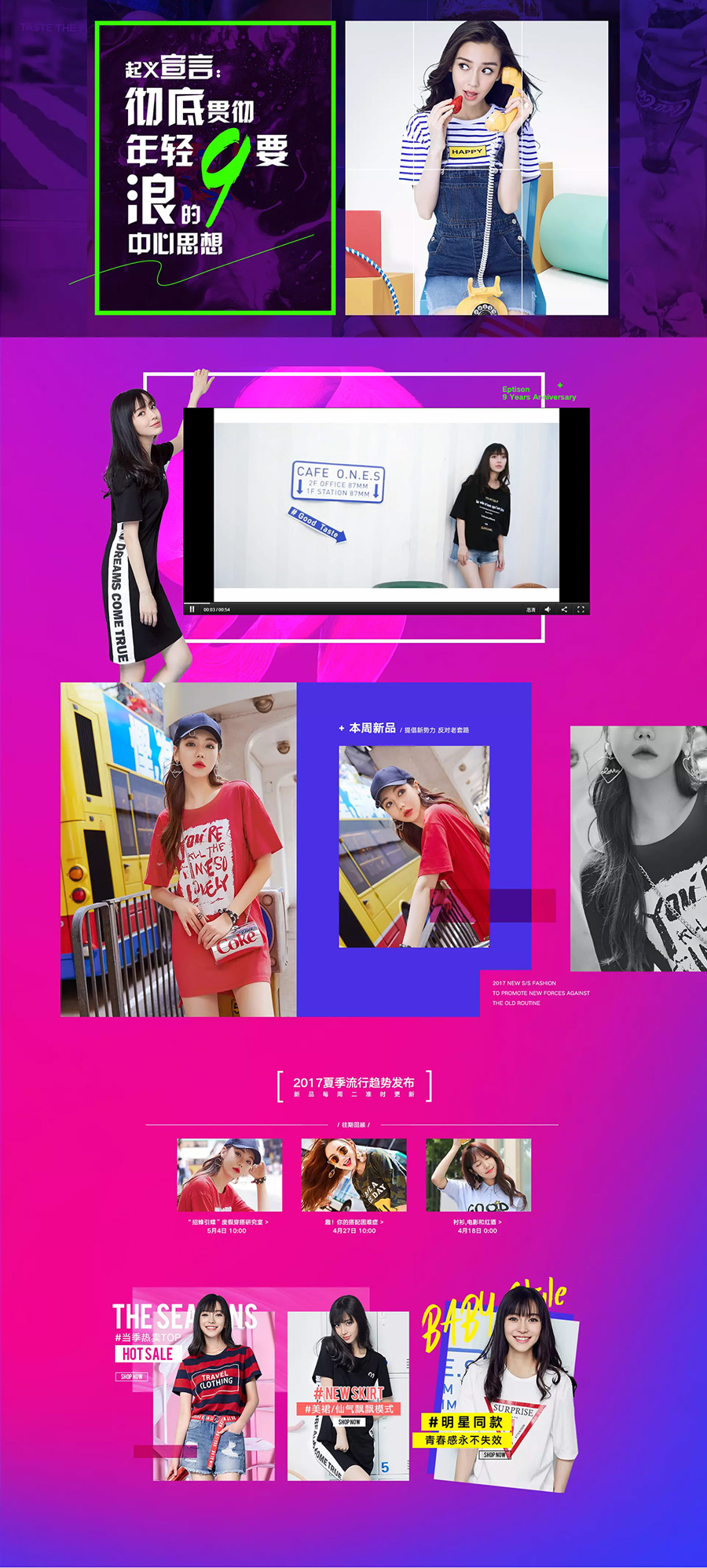 潮流服飾專(zhuān)題頁(yè)面設(shè)計(jì)案例,2017潮流服飾專(zhuān)題頁(yè)面設(shè)計(jì)案例,衣品天成女裝服飾2017潮流服飾專(zhuān)題頁(yè)面設(shè)計(jì)案例