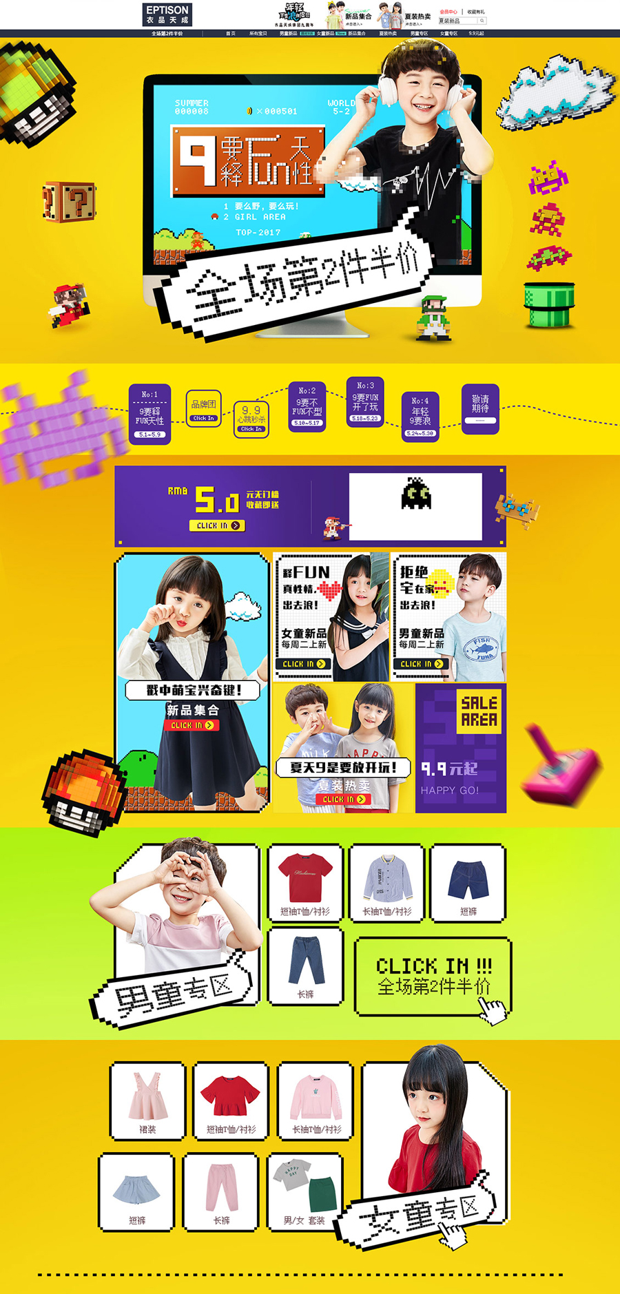 衣品天成童裝服飾周年慶專題頁(yè)面設(shè)計(jì)_衣品天成童裝服飾周年慶專題頁(yè)面設(shè)計(jì)案例