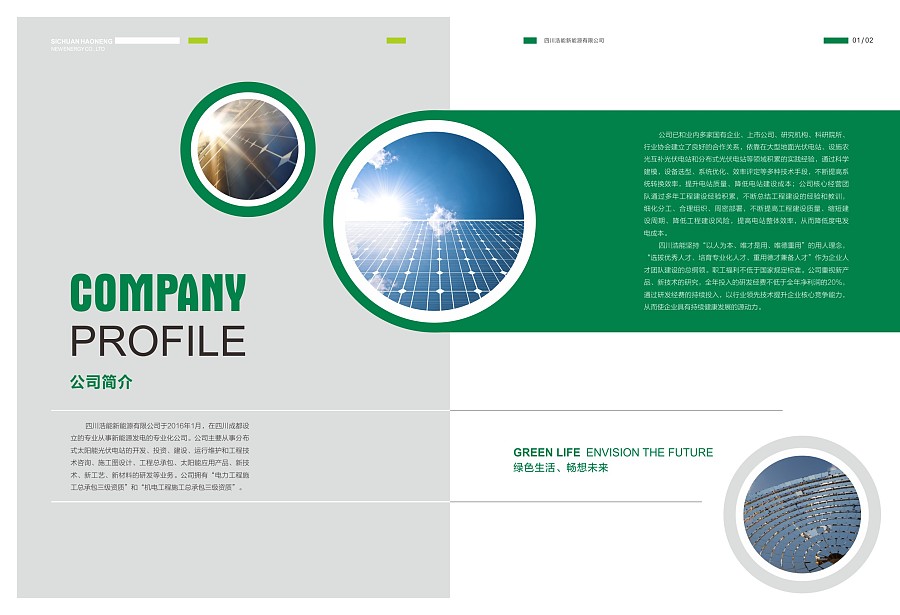 浩能新能源畫冊(cè)設(shè)計(jì)