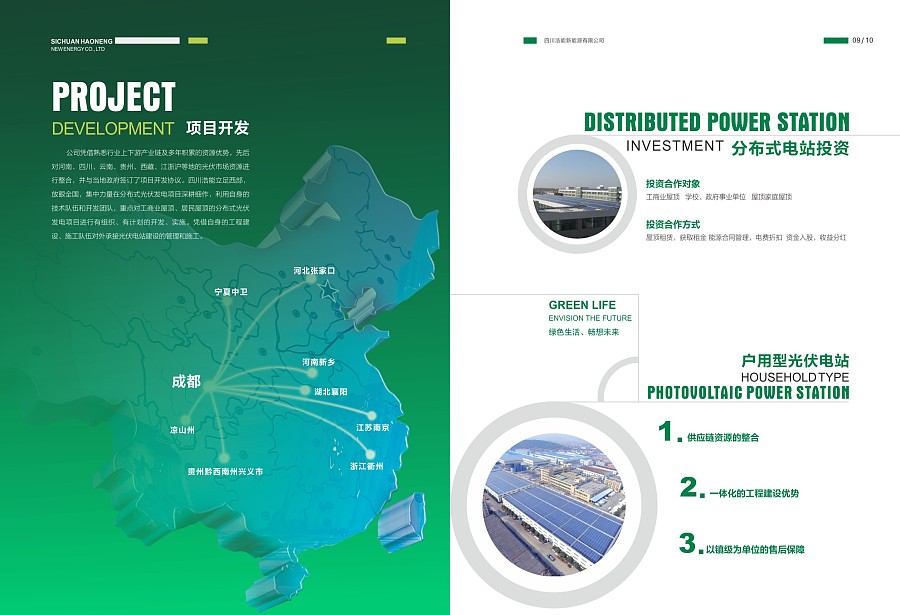 浩能新能源畫冊(cè)設(shè)計(jì)