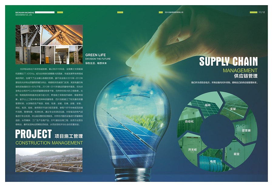 浩能新能源畫冊(cè)設(shè)計(jì)