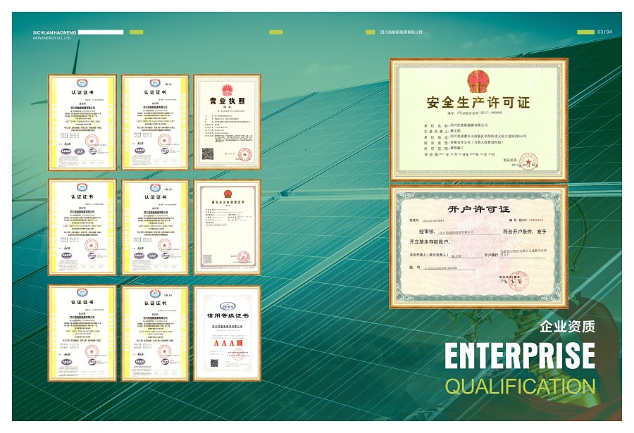 浩能新能源畫冊(cè)設(shè)計(jì)