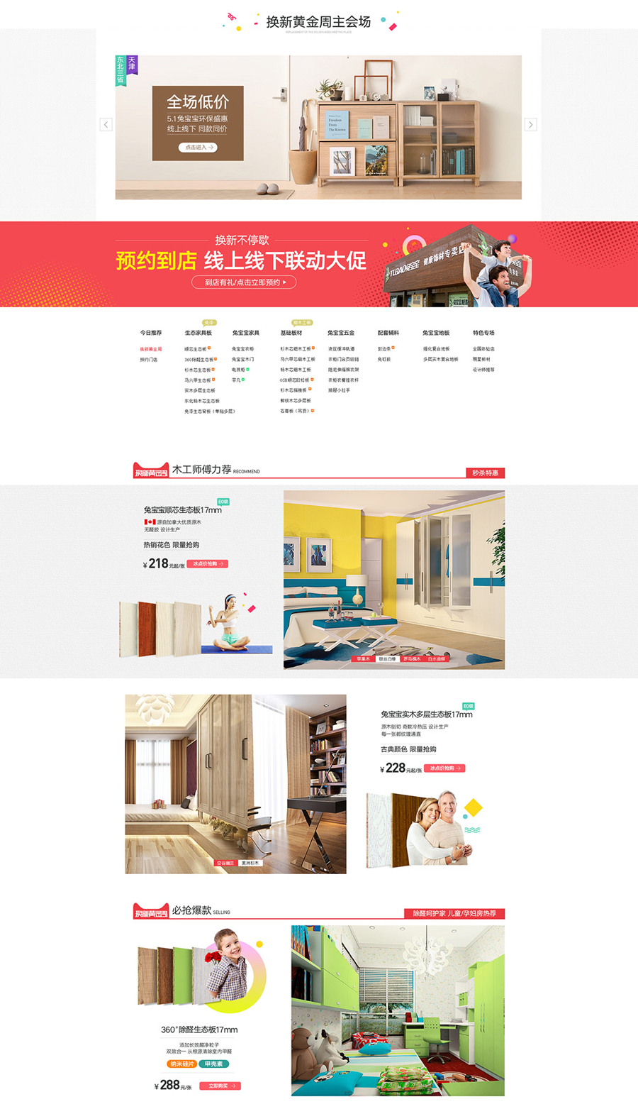 兔寶寶裝修建材專題頁面設(shè)計(jì)案例_家裝專題頁面設(shè)計(jì)案例