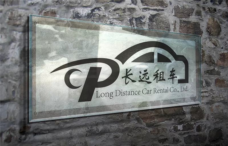 長遠租車Vi設計欣賞